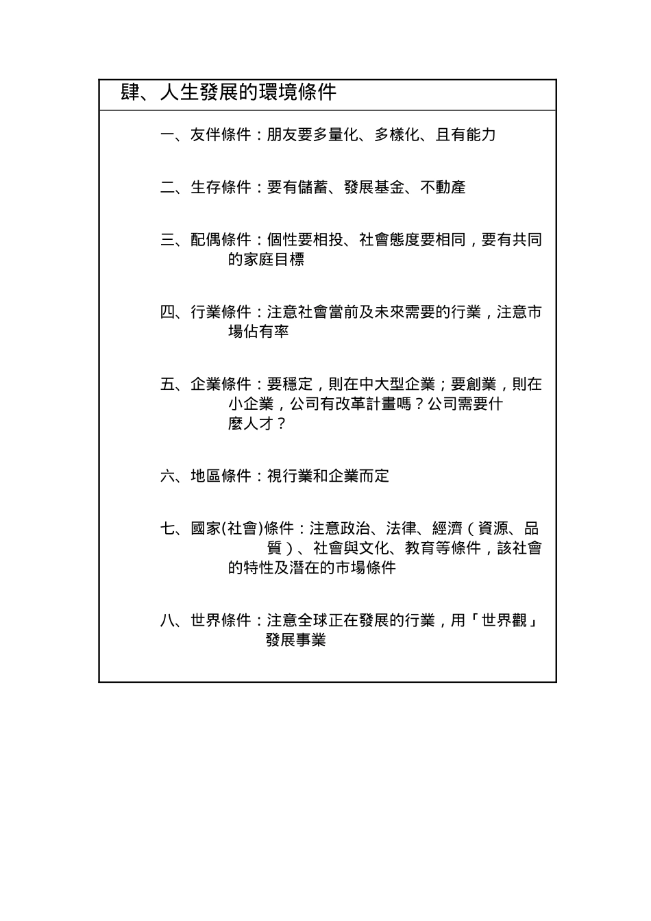 如何做好生涯规划充满喜悦人生_第3页