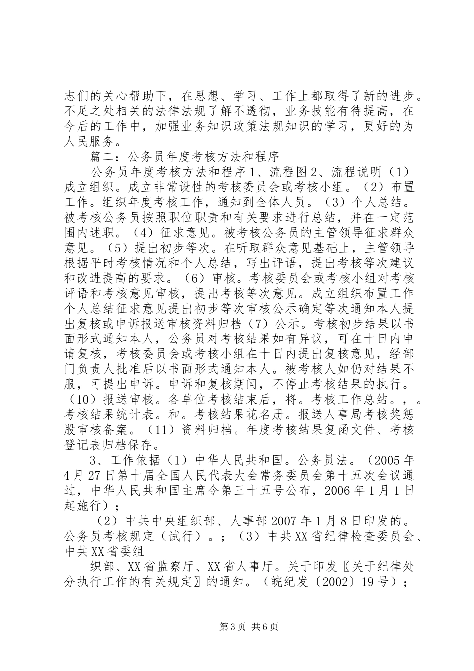 篇一：XX年度公务员考核个人工作总结_第3页