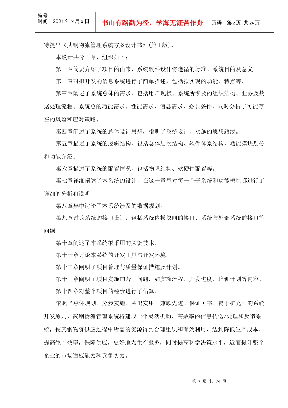 武钢物流管理系统方案设计书doc25_第2页