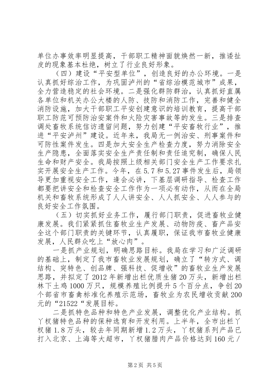 畜牧局关于配合省级文明城市创建工作的总结_第2页