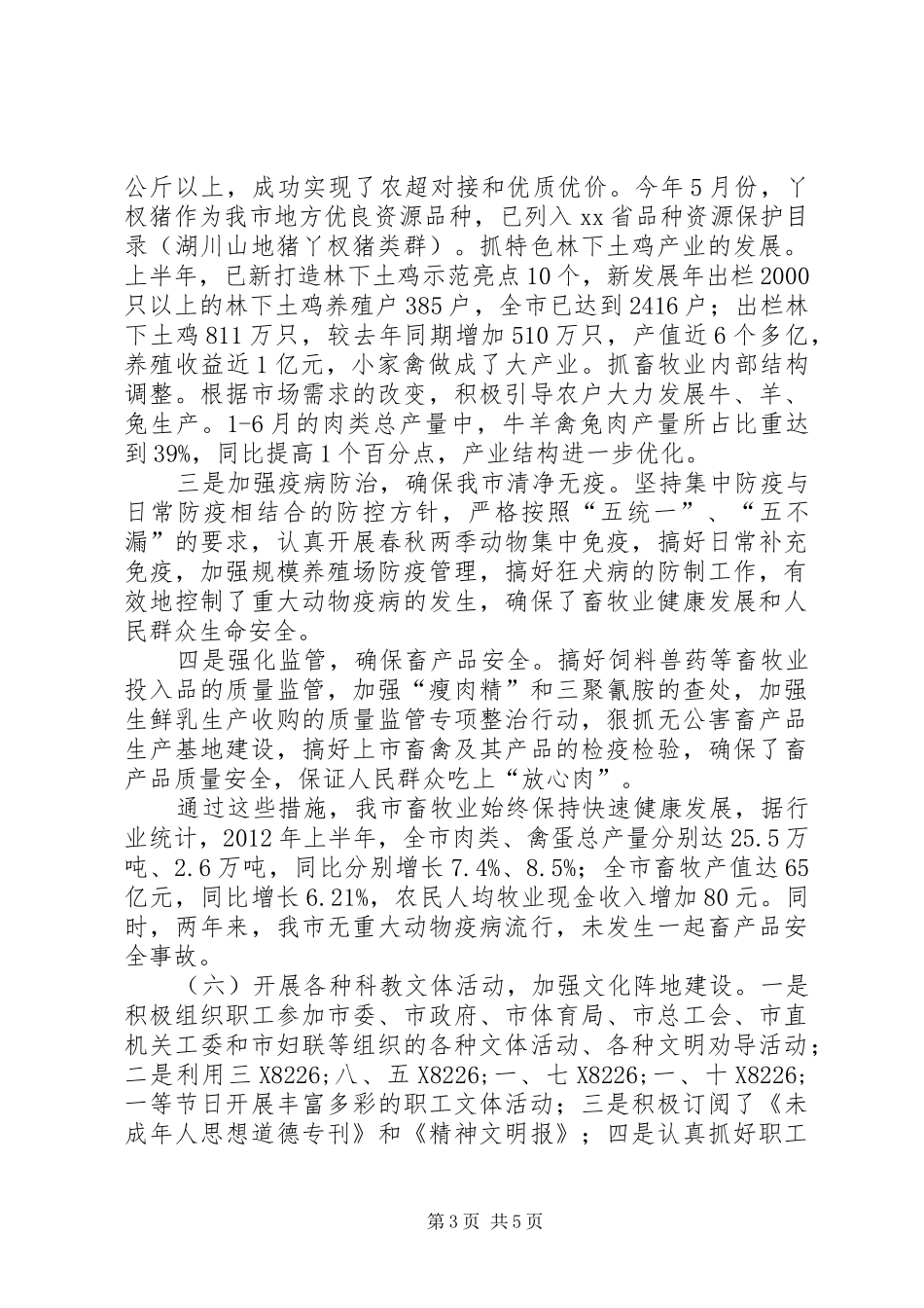 畜牧局关于配合省级文明城市创建工作的总结_第3页