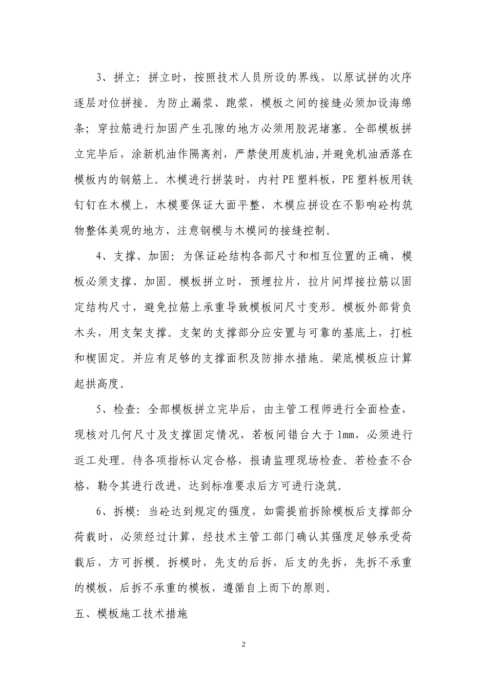 模板施工方案(风险工点专项施工方案)_第2页