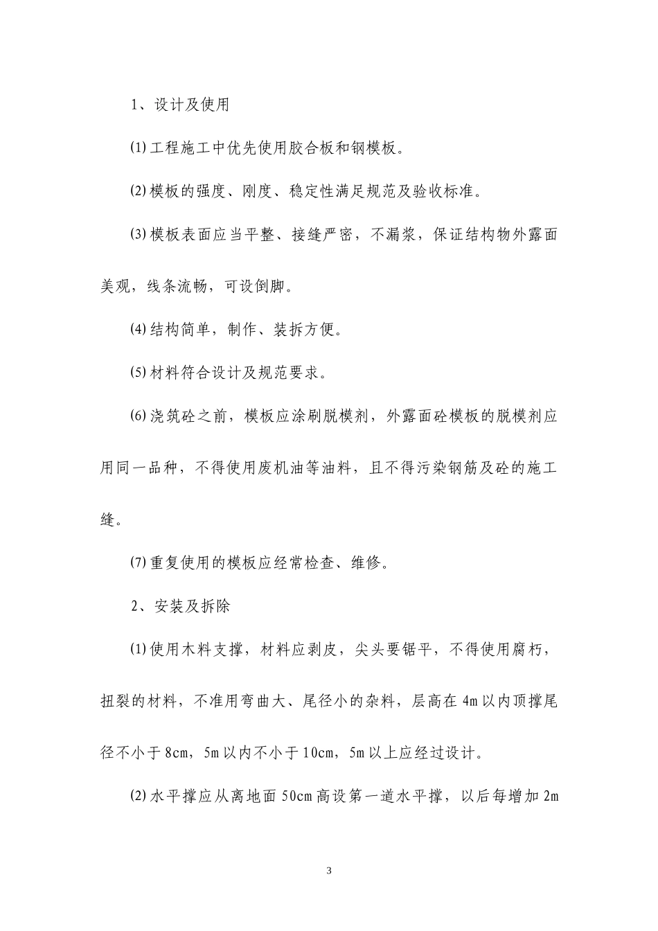 模板施工方案(风险工点专项施工方案)_第3页