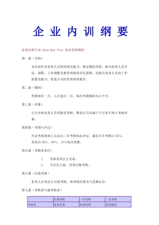 企业内训纲要47