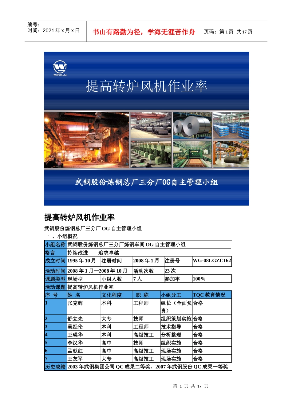 武钢股份炼钢总厂三分厂OG自主管理小组(第九名)_第1页