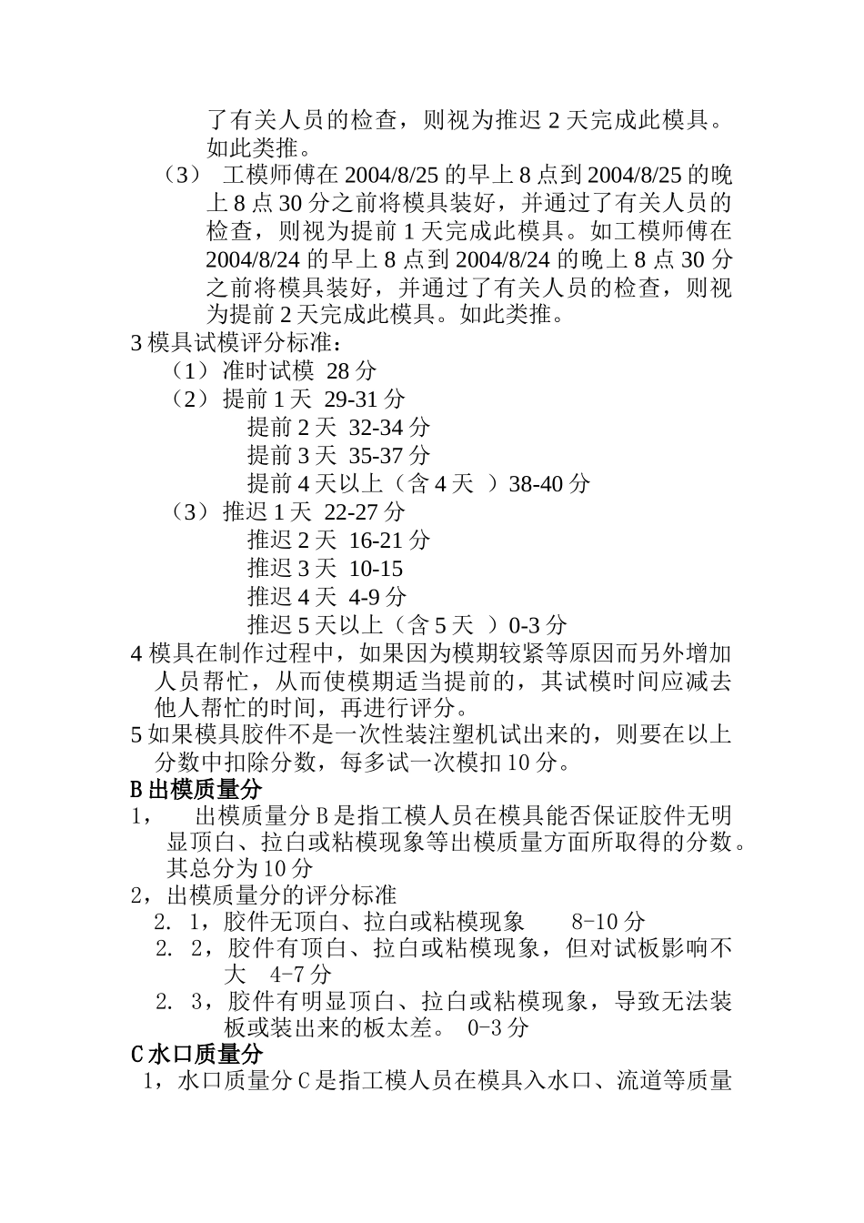 塑胶制模组员工绩效奖金评定细节001（ 5页）_第2页