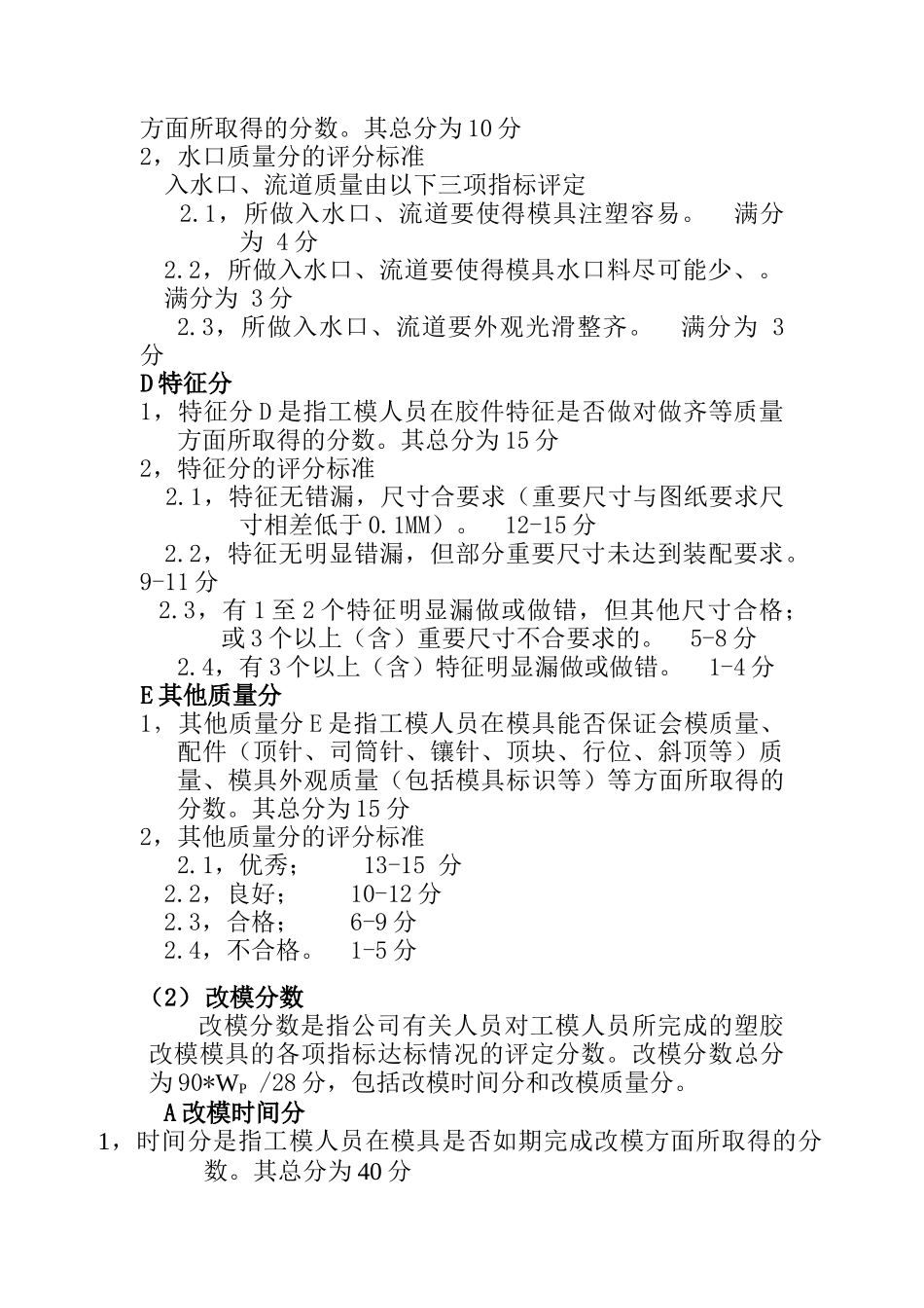 塑胶制模组员工绩效奖金评定细节001（ 5页）_第3页