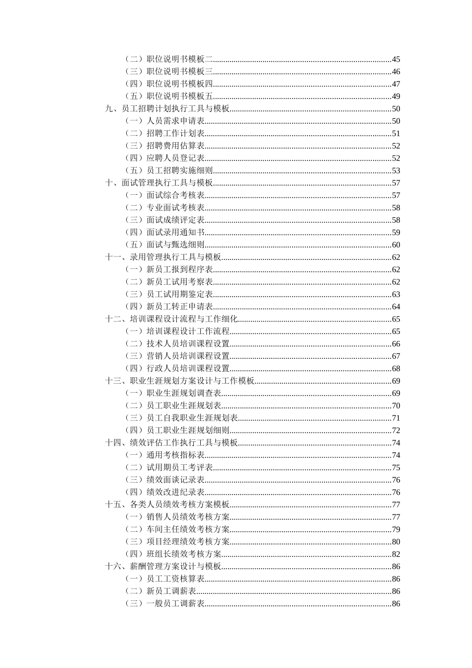 人力资源-XXXX人力资源管理工作细化执行与模板_第3页