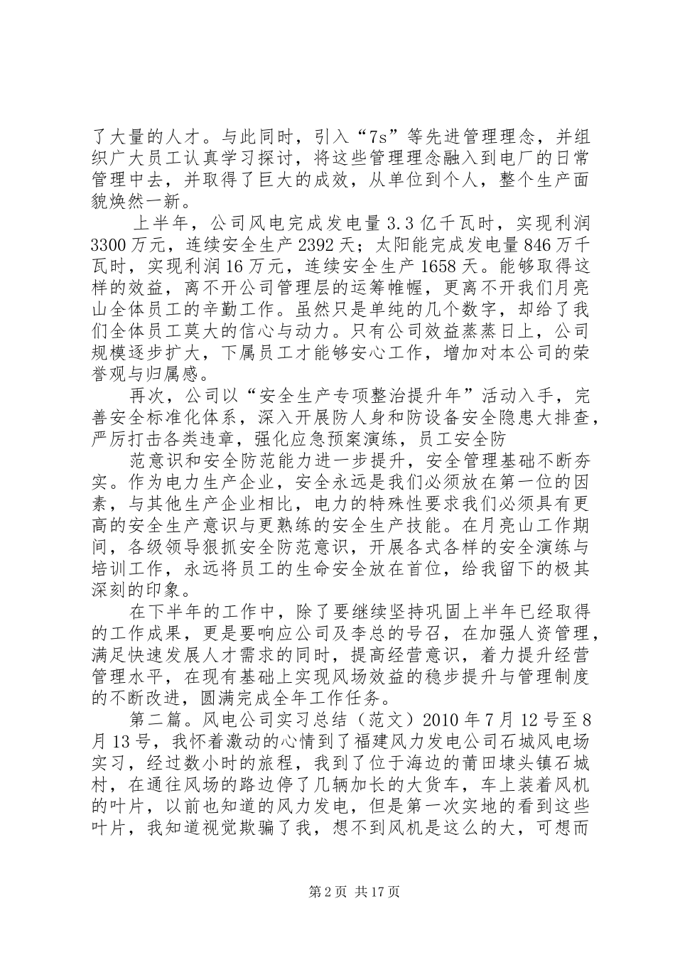 风电公司工作总结[合集5篇]_第2页