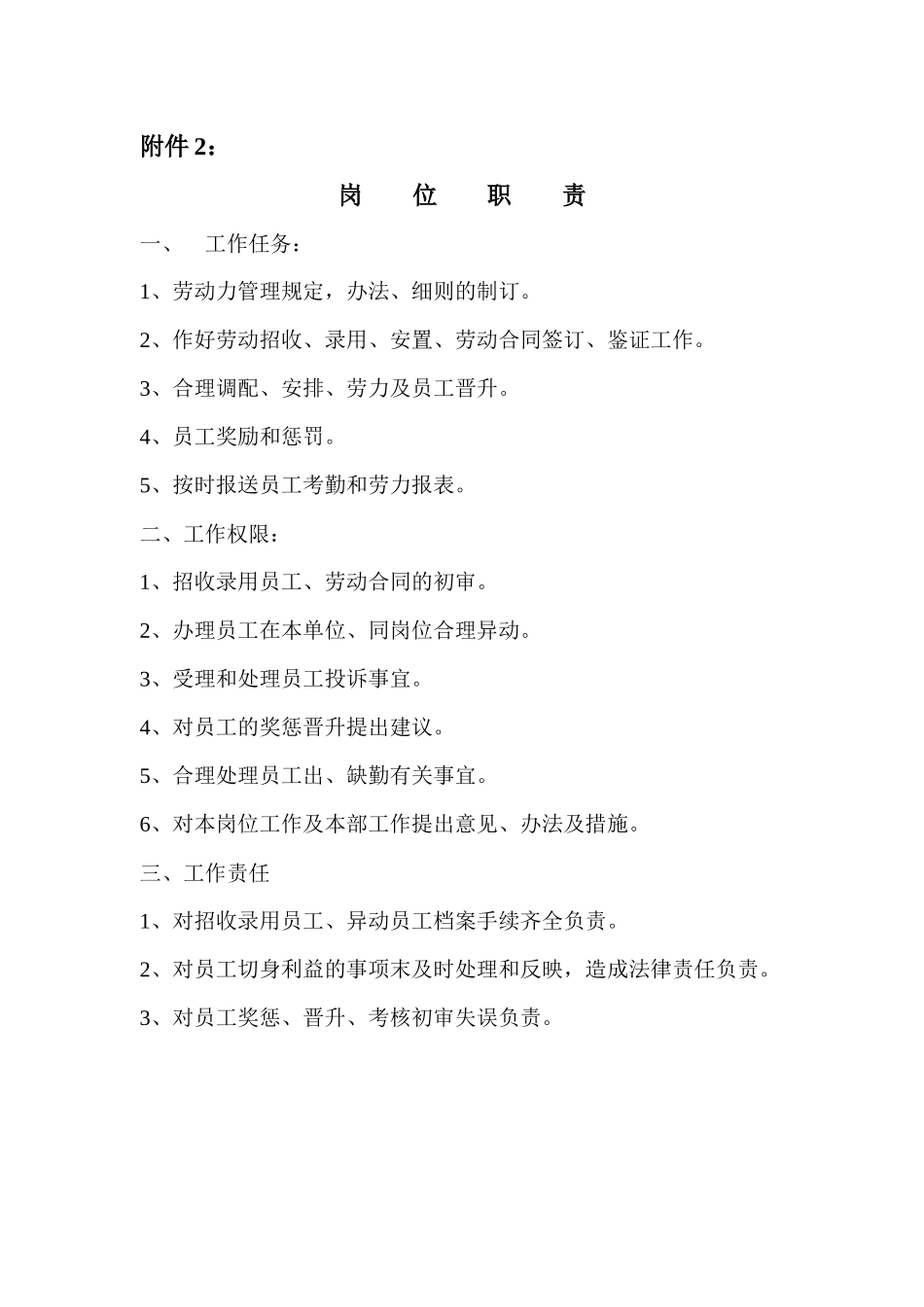 人力调配员工作分析_第3页