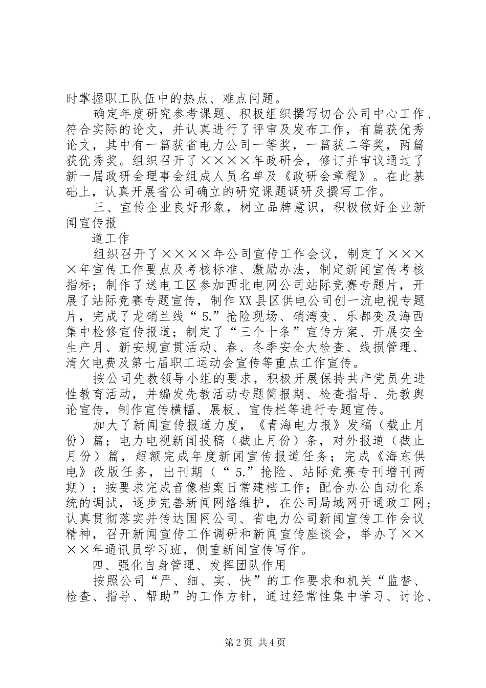 电力企业政工部二○○五年工作总结_第2页