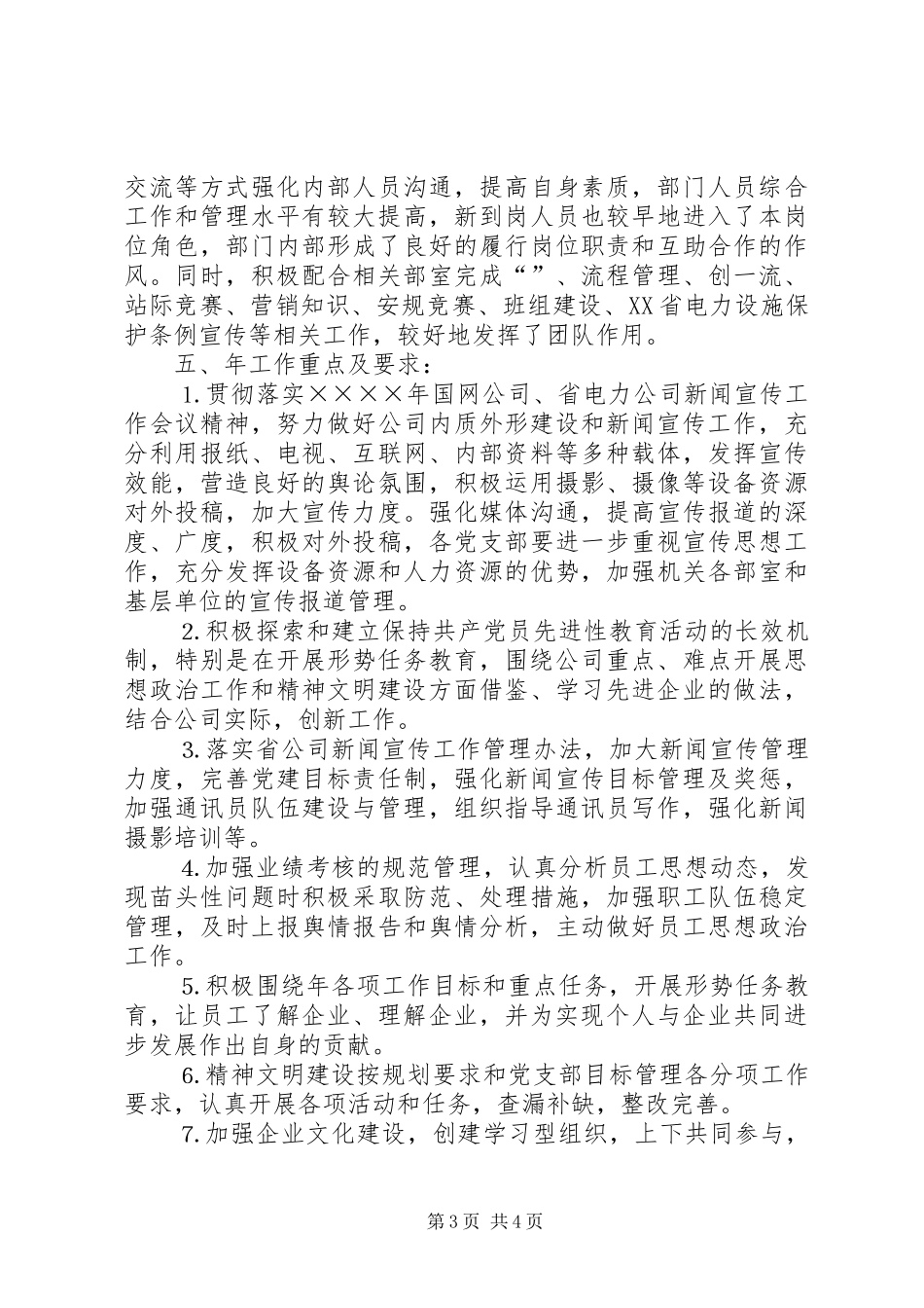 电力企业政工部二○○五年工作总结_第3页