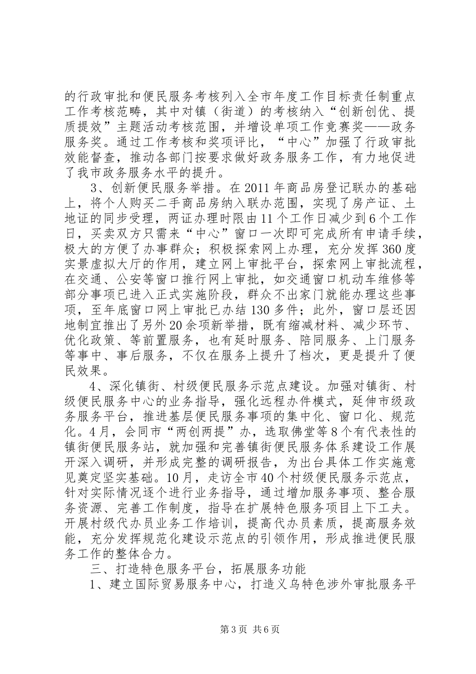 行政服务中心年度的工作总结范文_第3页