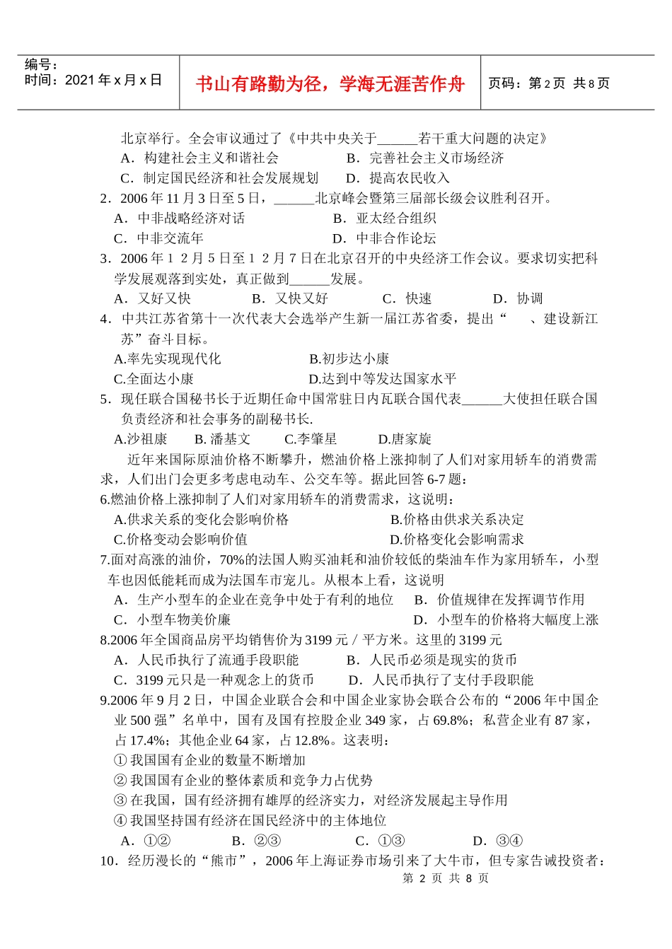 江苏高二政治学业水平测试模拟试卷_第2页