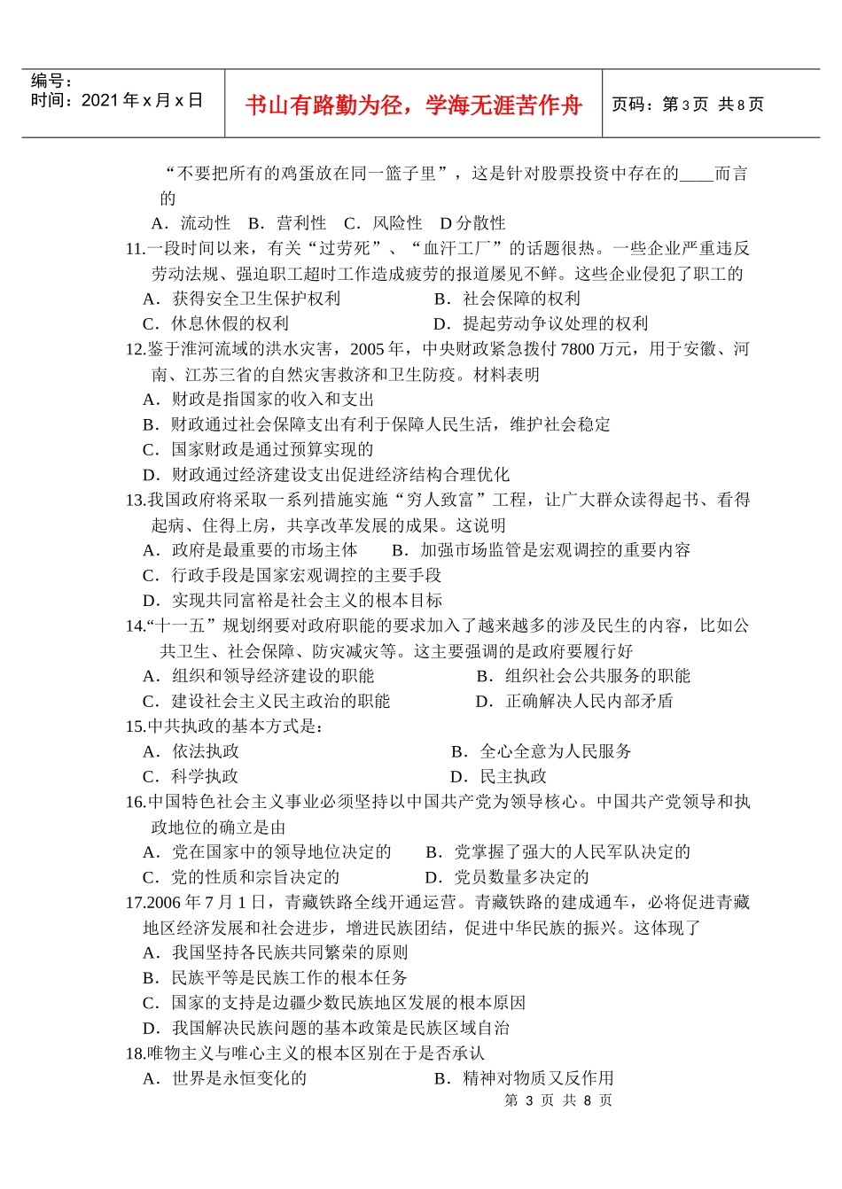 江苏高二政治学业水平测试模拟试卷_第3页