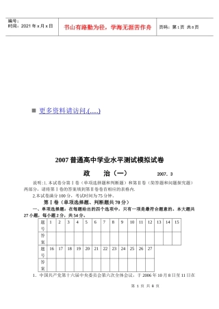 江苏高二政治学业水平测试模拟试卷