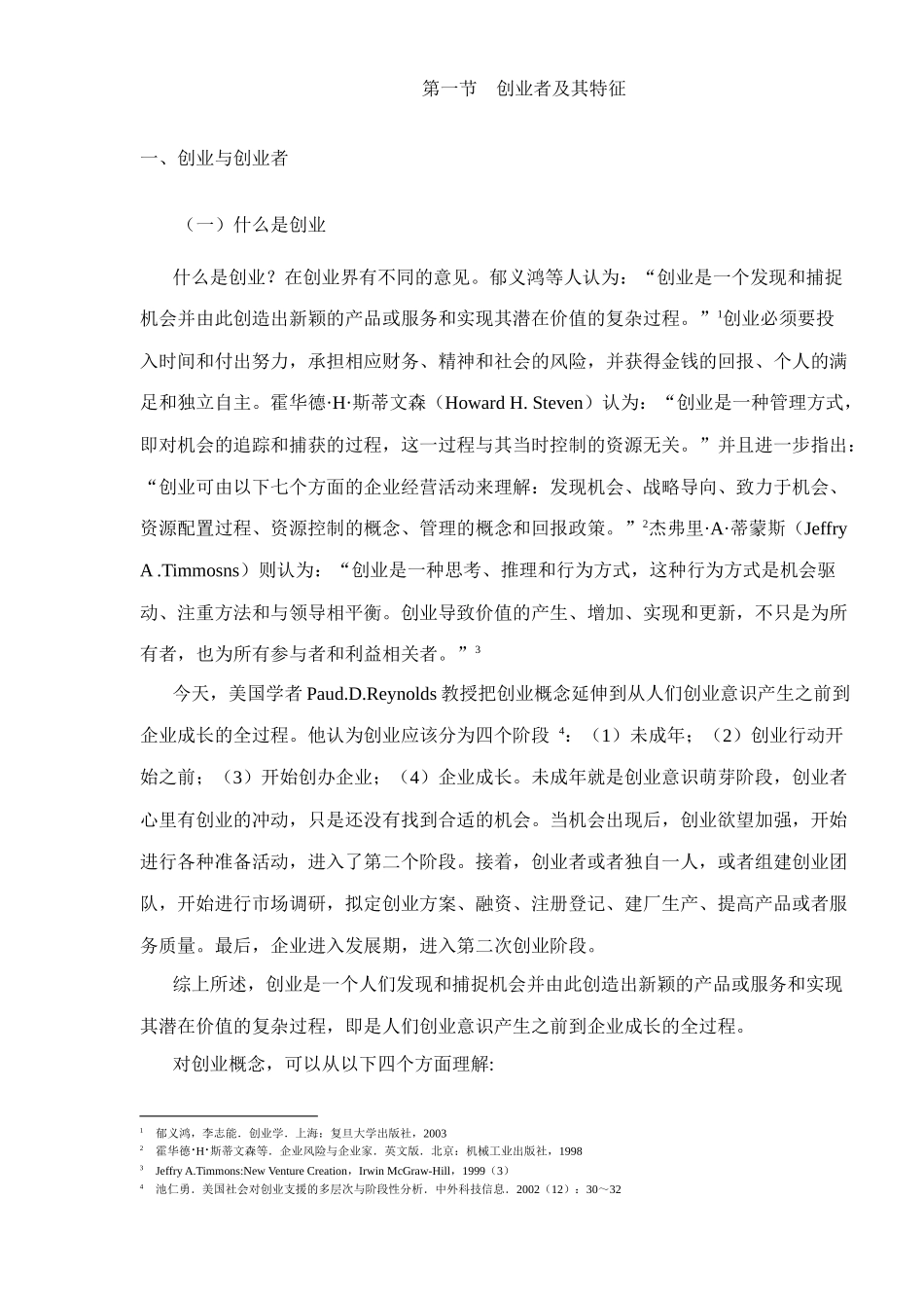 如何组建创业团队31_第2页