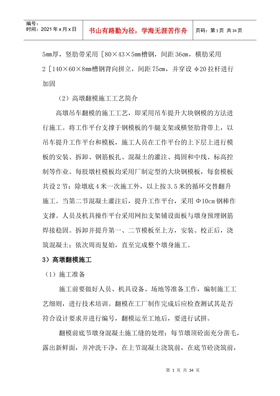 桥梁墩身施工方法_第2页