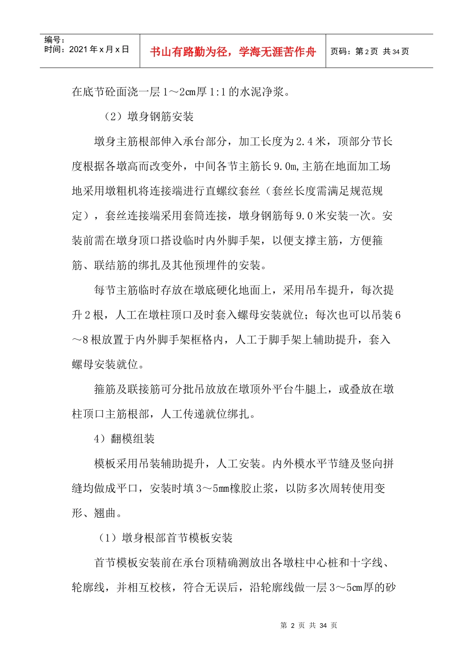 桥梁墩身施工方法_第3页