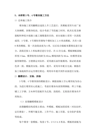 桥梁墩身施工方法