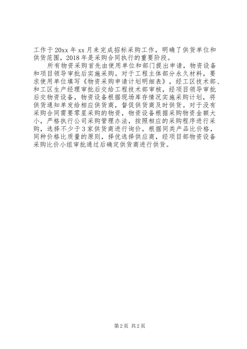 设备物资年终工作总结_第2页