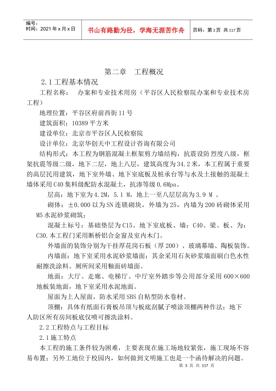 检察院施工组织设计三_第3页