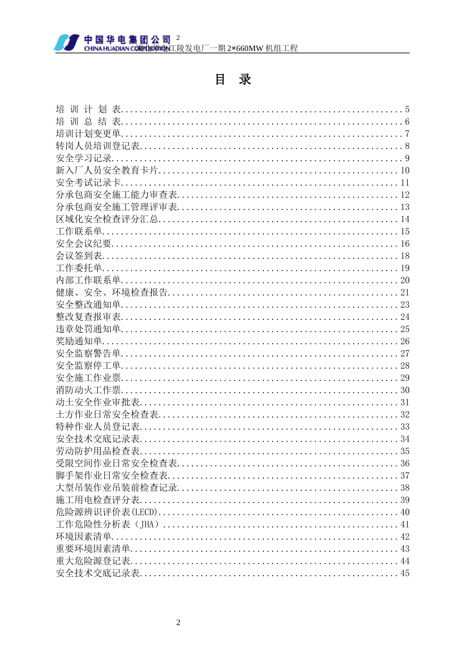 江陵项目安全管理制度表单_第2页