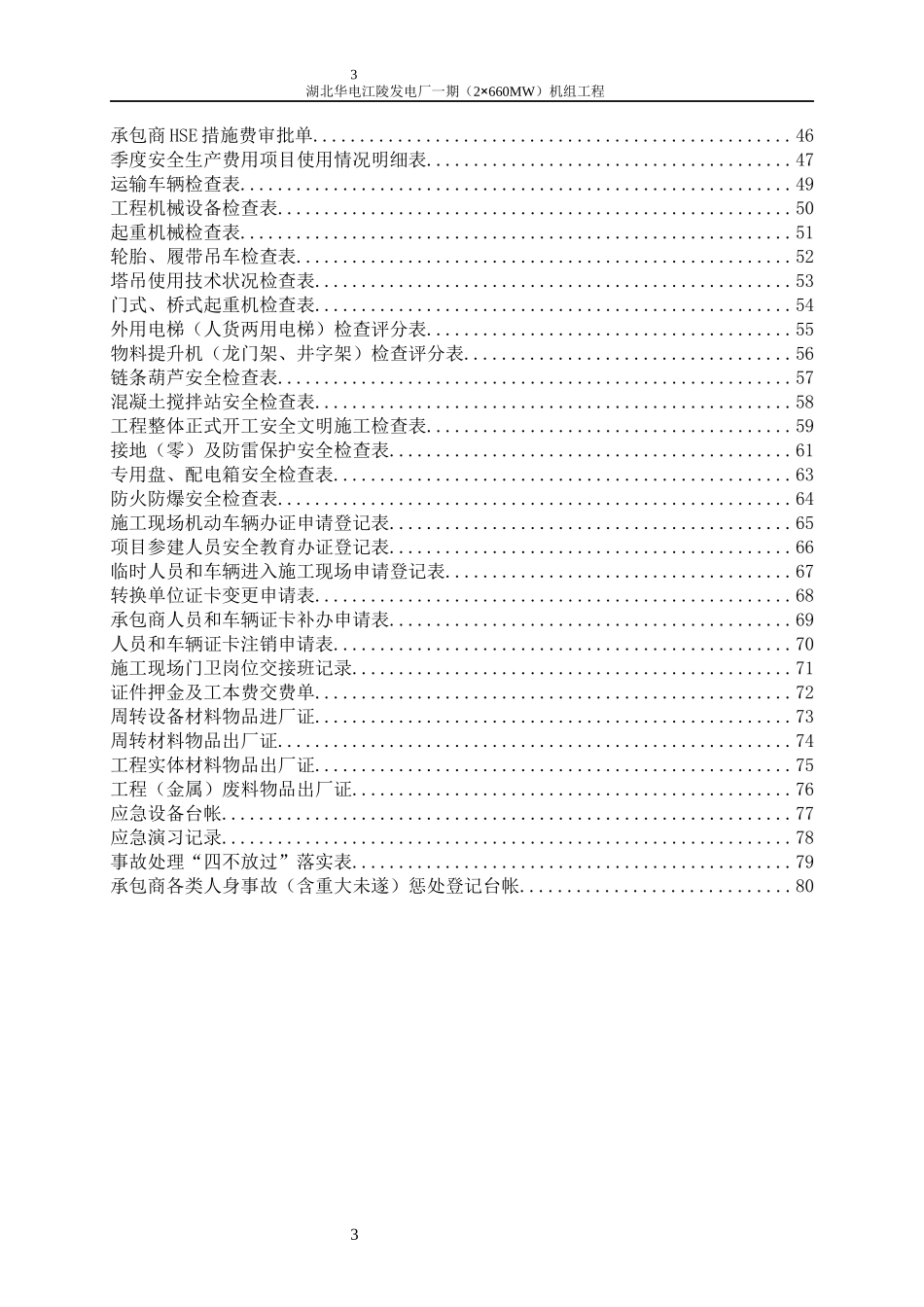 江陵项目安全管理制度表单_第3页
