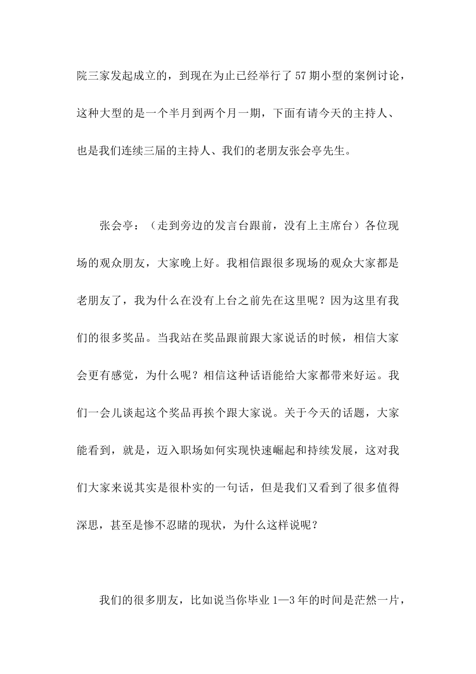 人力资源-CHO对话职场如何实现快速崛起(1)_第3页