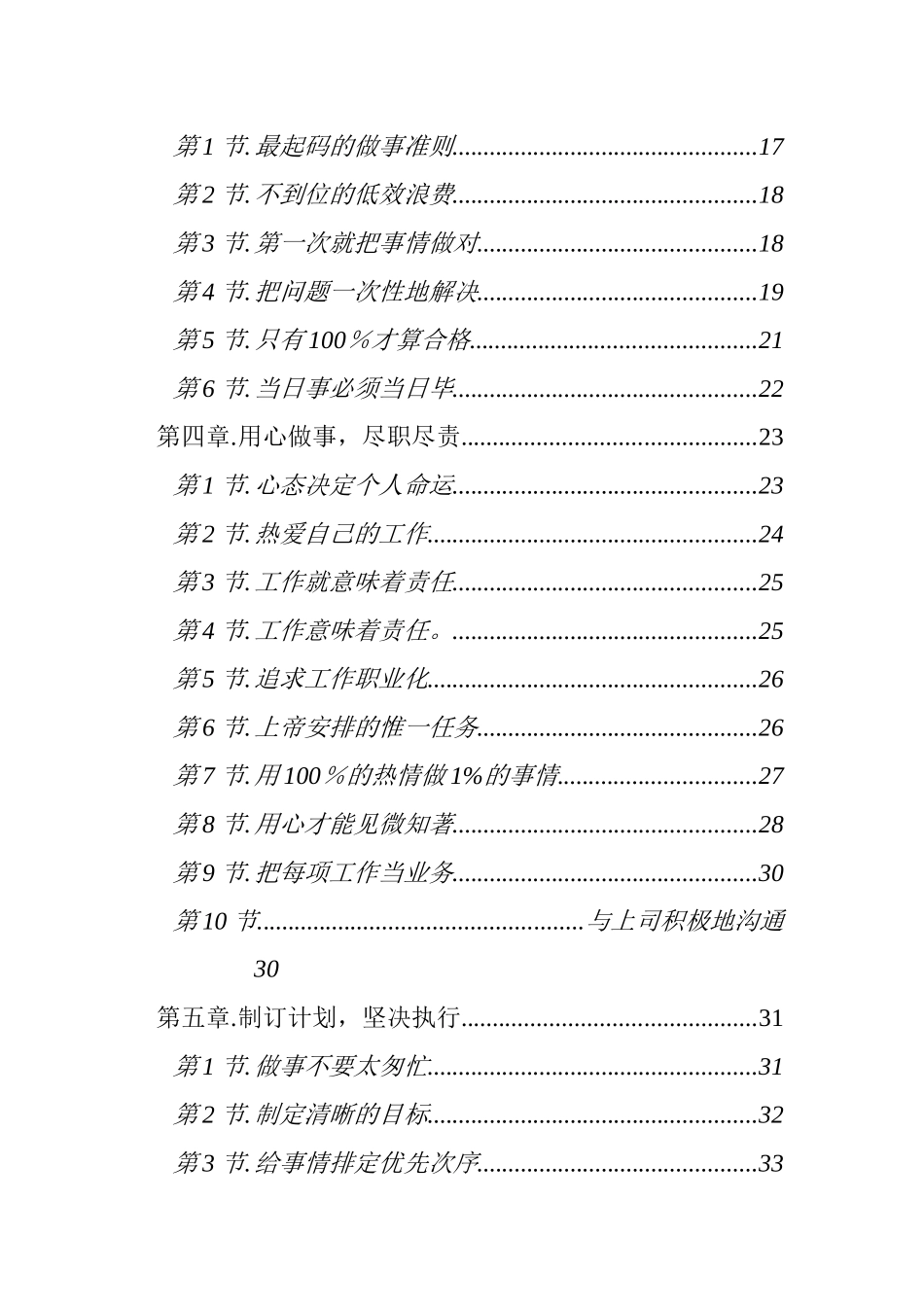 企业员工做事都应要做到位_第2页