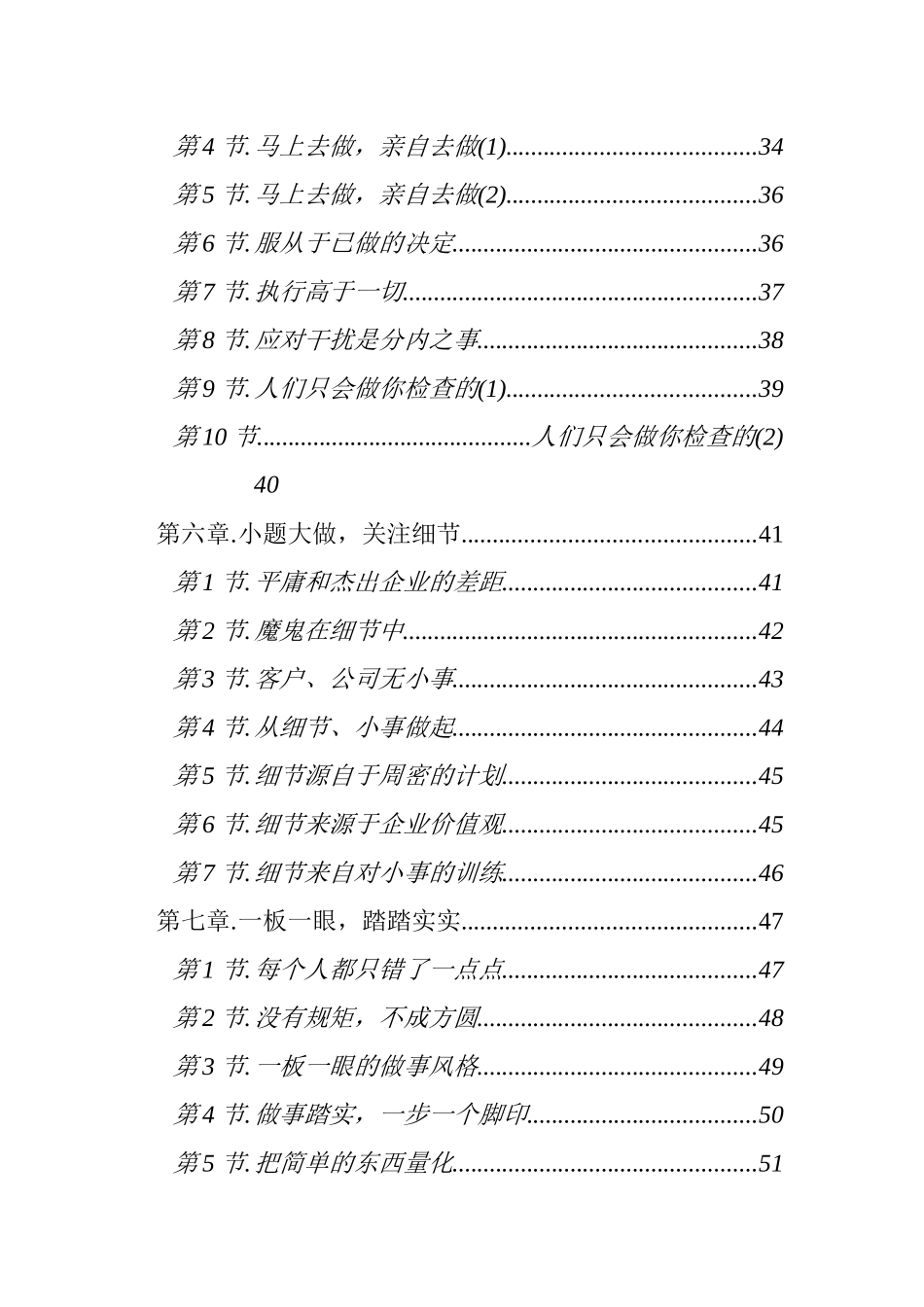 企业员工做事都应要做到位_第3页