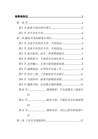 企业员工做事都应要做到位