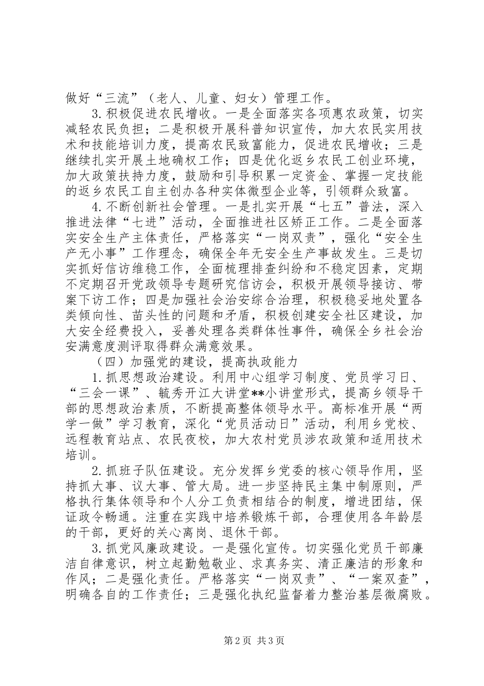 乡政府下半年工作计划_第2页
