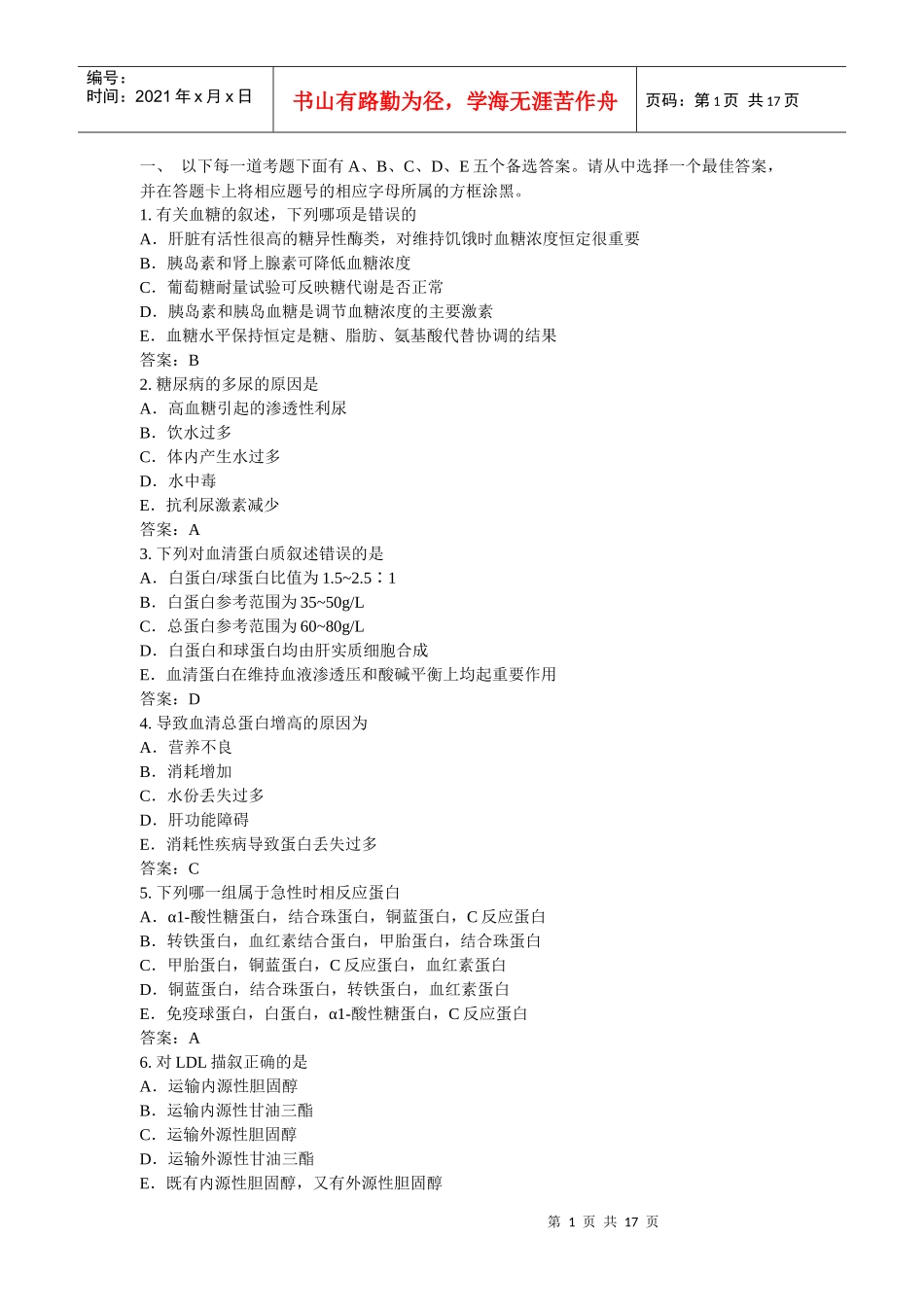模拟试卷(三)主管技师资格_第1页