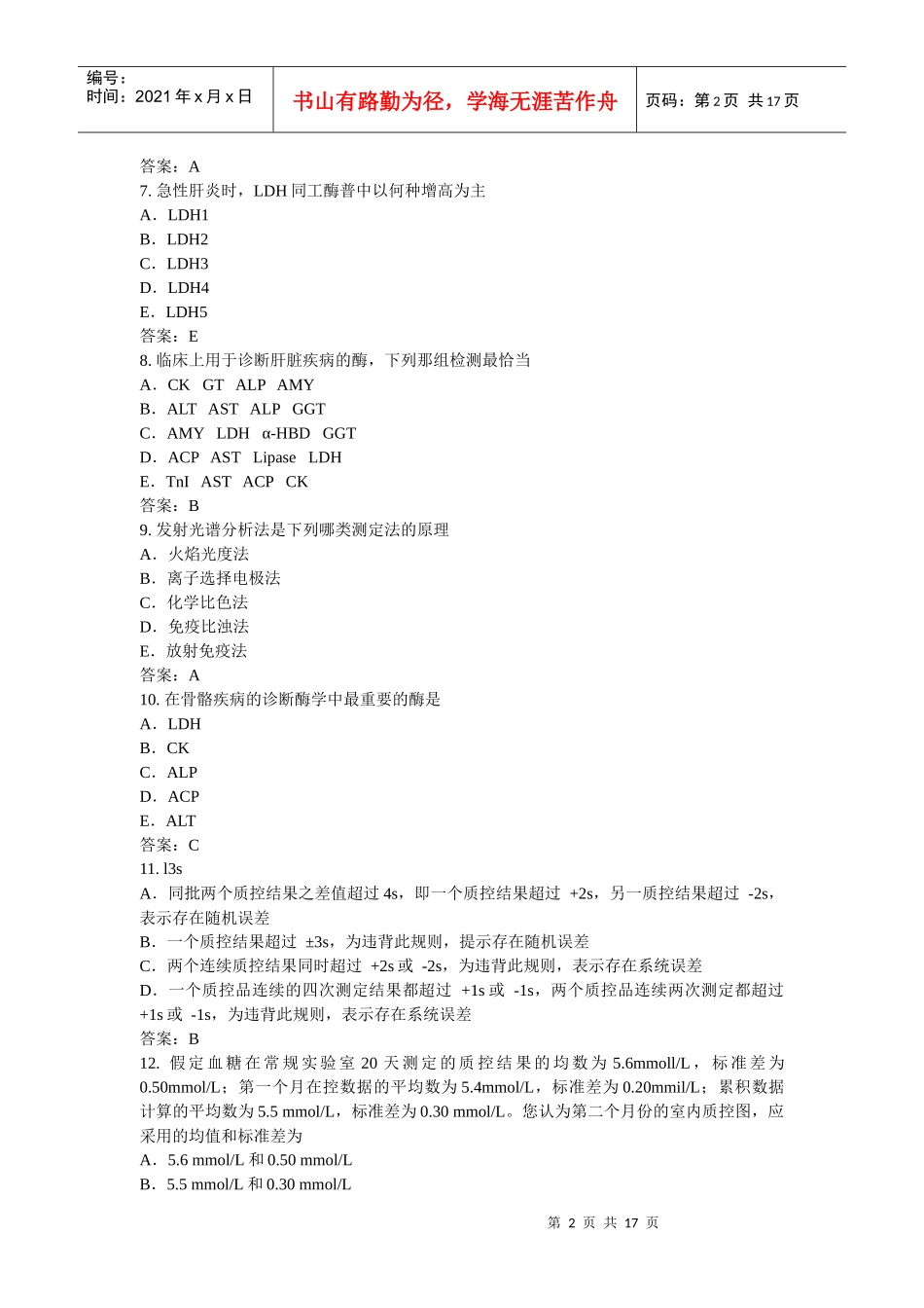 模拟试卷(三)主管技师资格_第2页