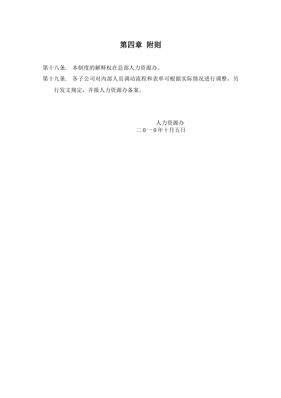 企业员工任免及调配条例_第3页