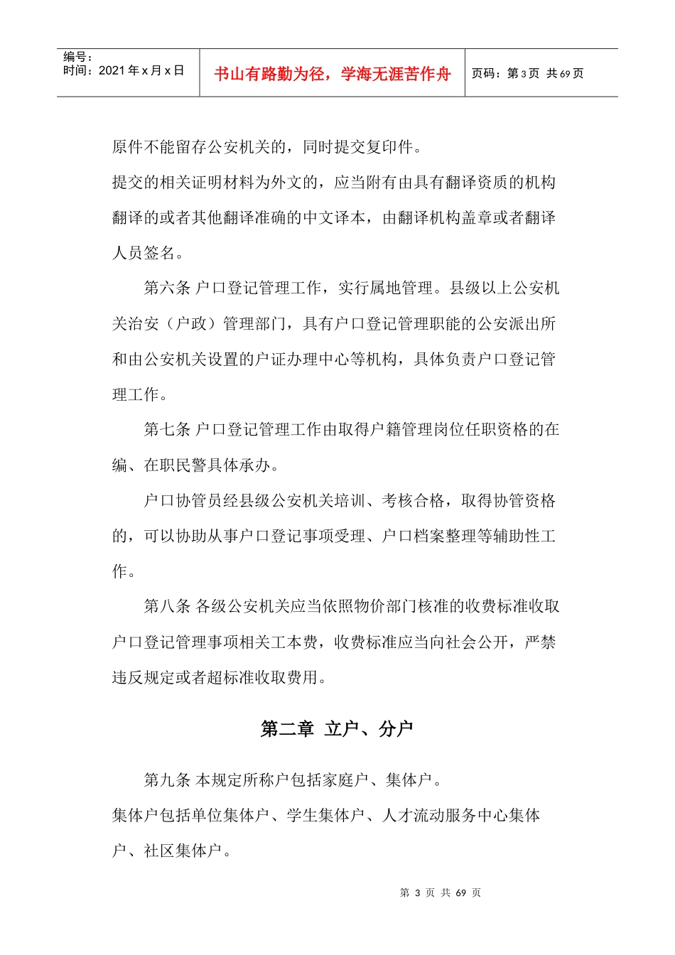 江苏省户口管理规定试行办法_第3页