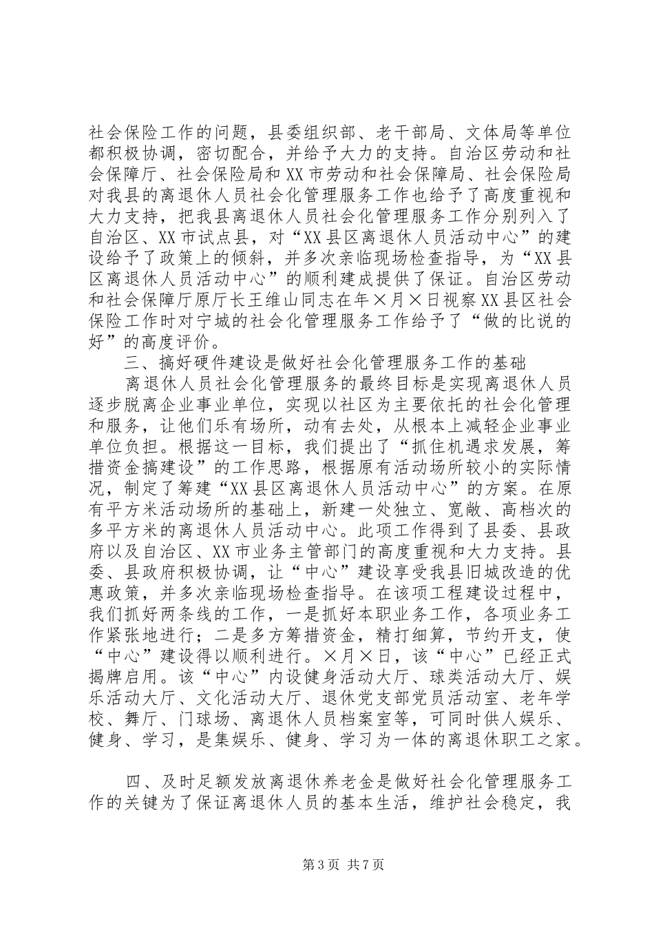 社会保险局社会化管理服务工作总结_第3页