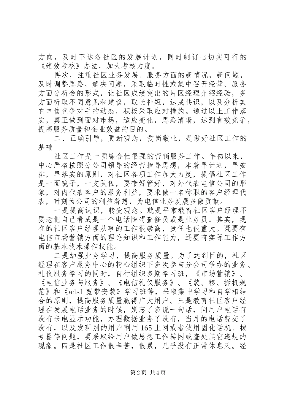 电信分公司上半年工作总结_2_第2页