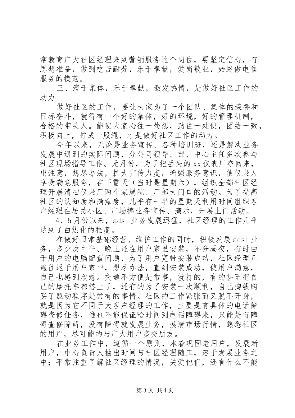 电信分公司上半年工作总结_2_第3页