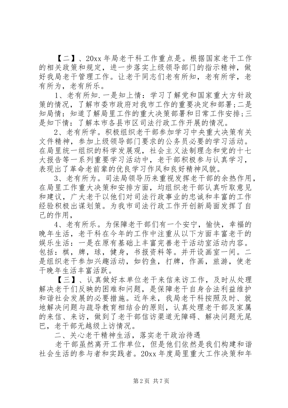 老干部工作总结会上的讲话_第2页