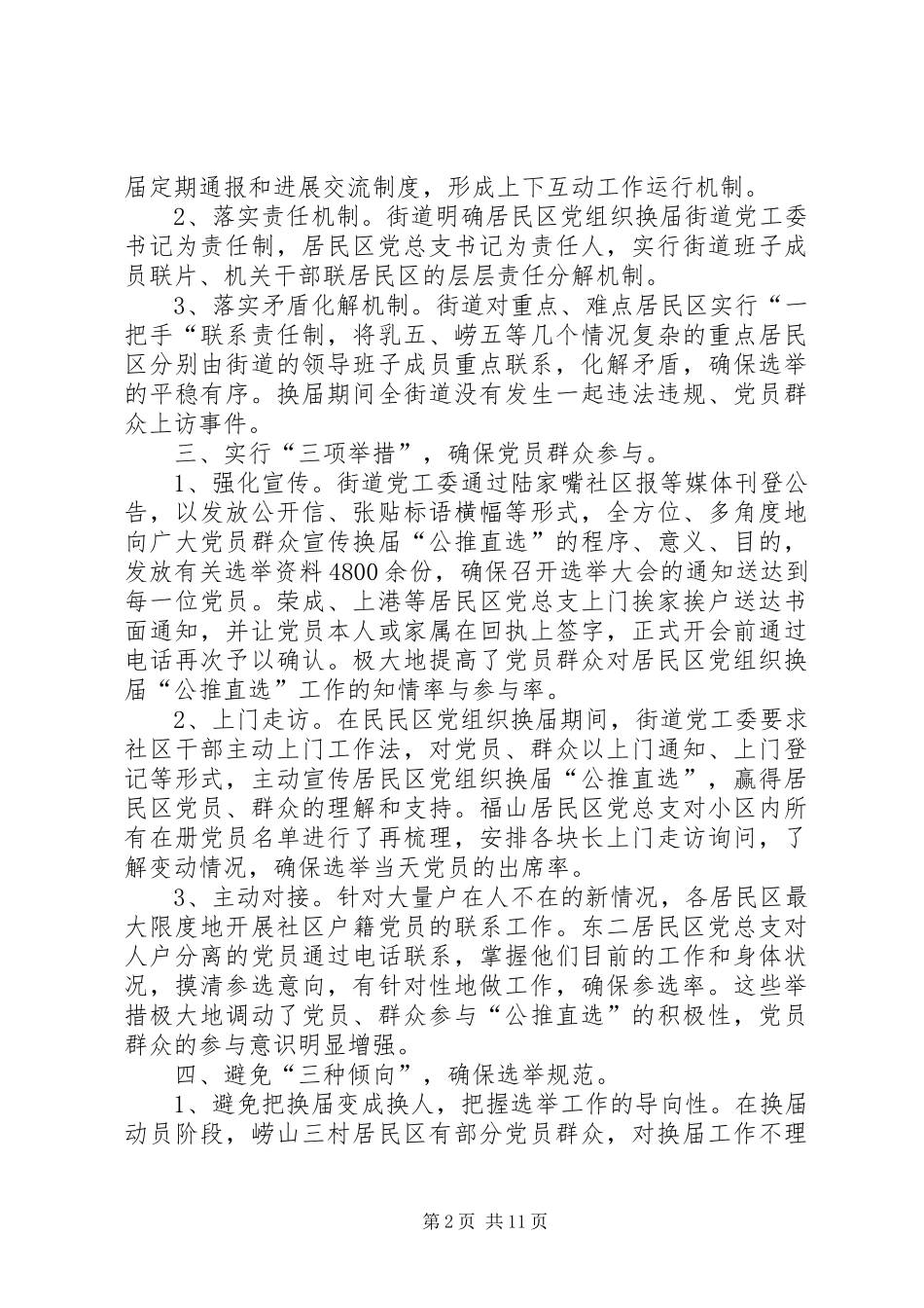 社区基层党组织换届选举工作总结_第2页