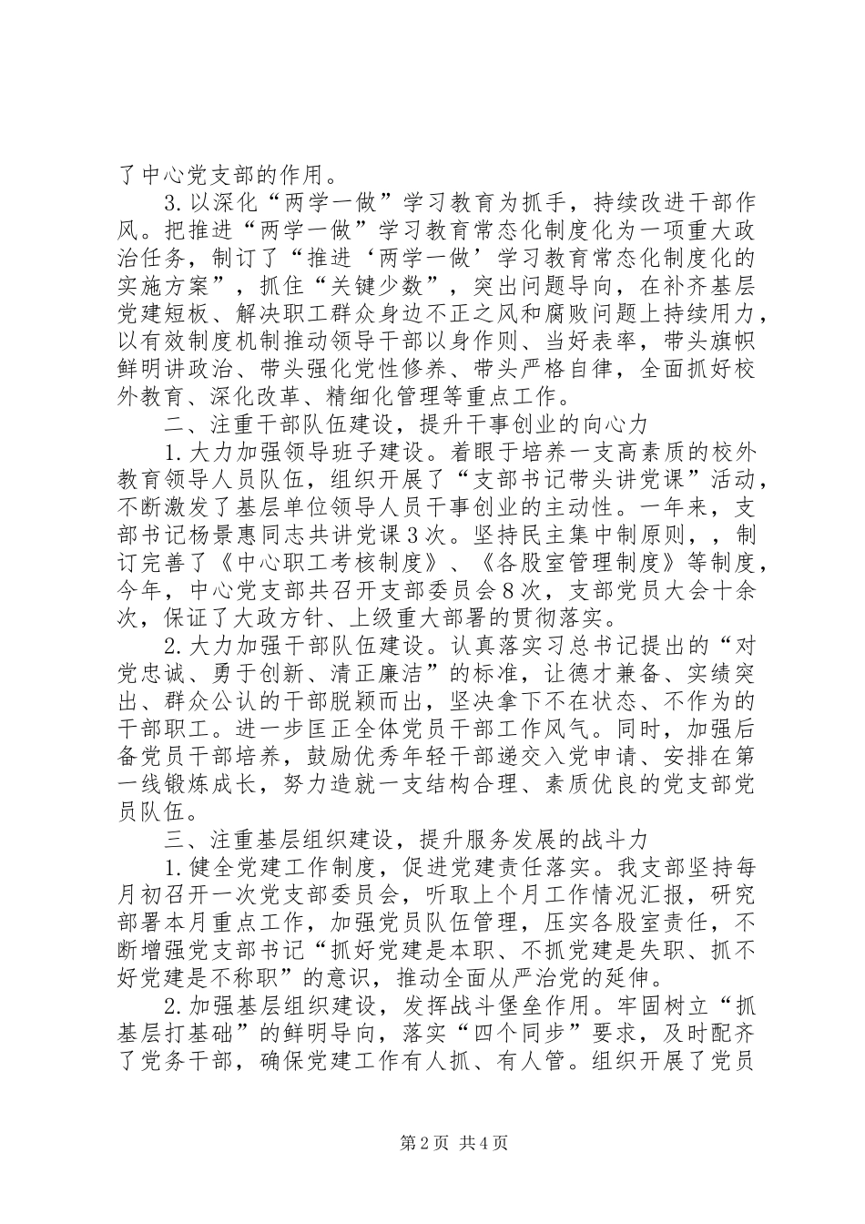 青少年活动中心党建工作总结_第2页