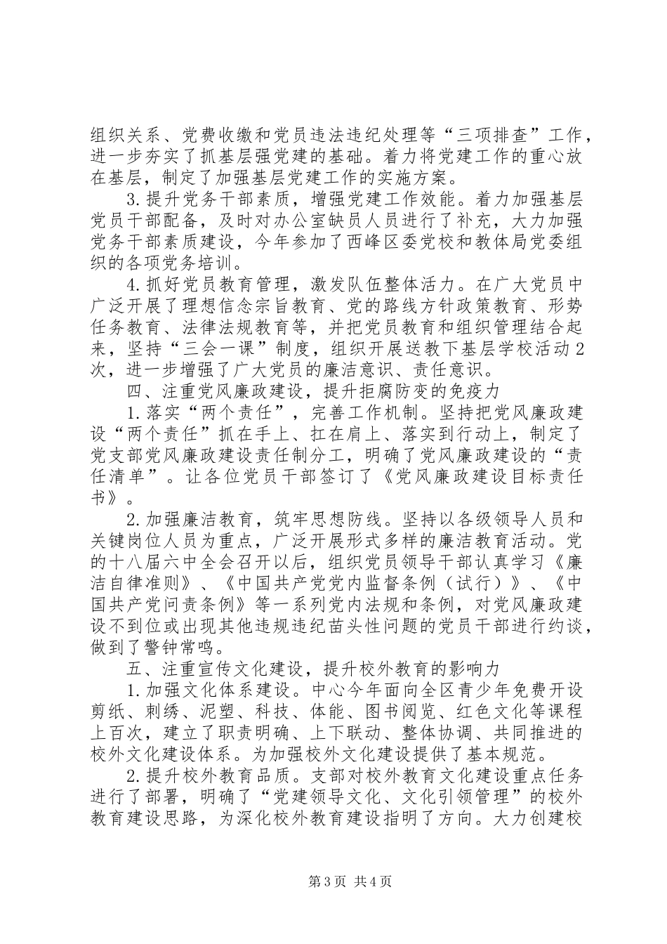 青少年活动中心党建工作总结_第3页