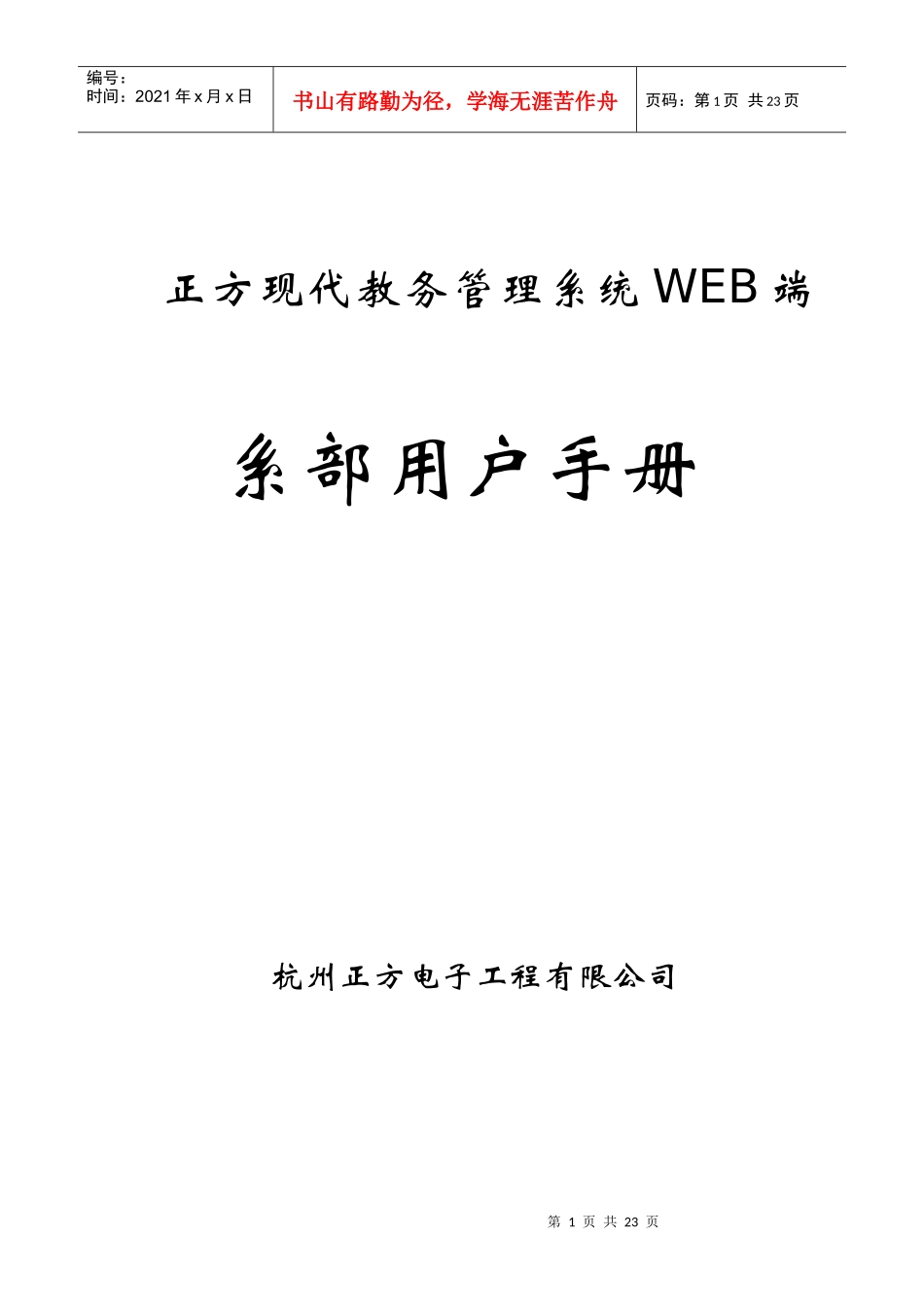 正方现代教务管理信息系统操作手册_第1页