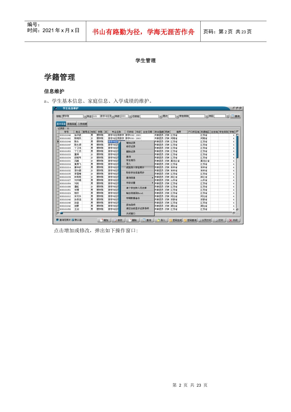 正方现代教务管理信息系统操作手册_第2页