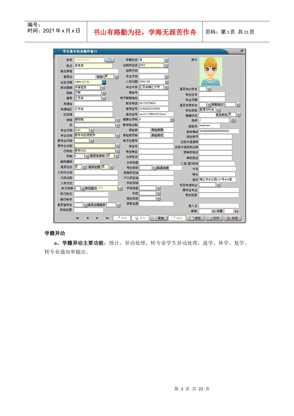 正方现代教务管理信息系统操作手册_第3页