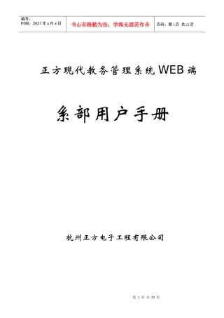 正方现代教务管理信息系统操作手册