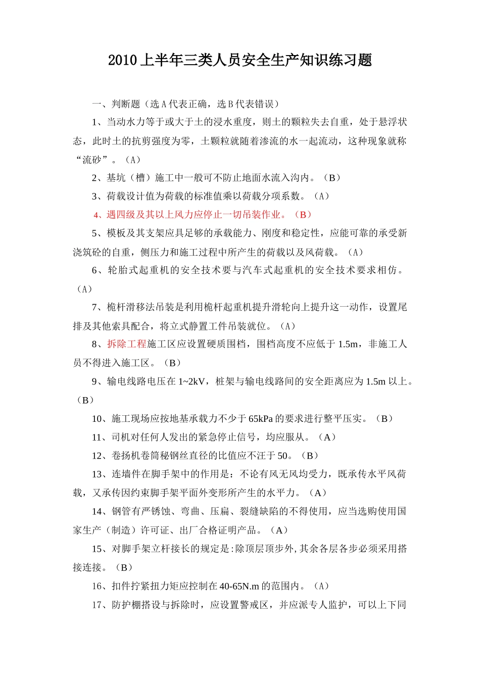 三类人员考试复习资料_第1页