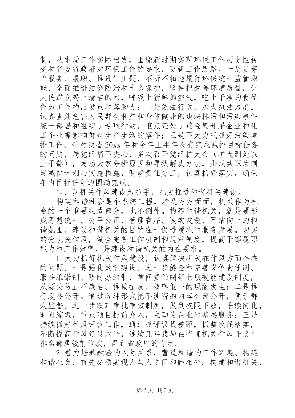 精神文明建设工作总结 (42)_第2页